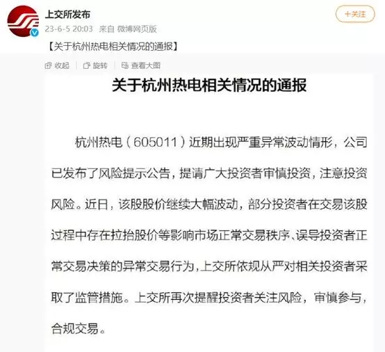 杭州热电许阳辞职后去了哪里(7)