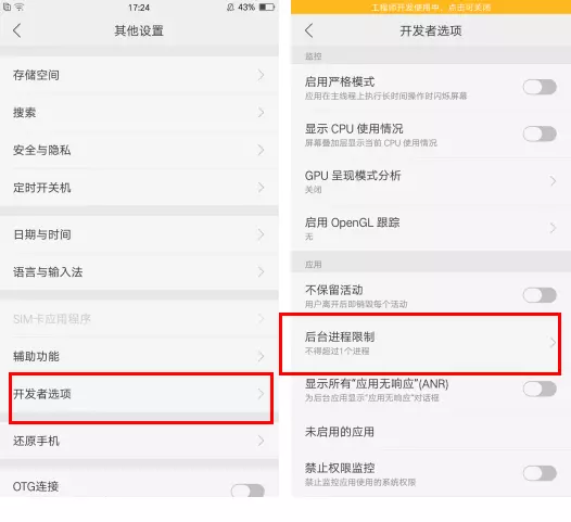 oppo手机怎么设置限制程序数量(3)