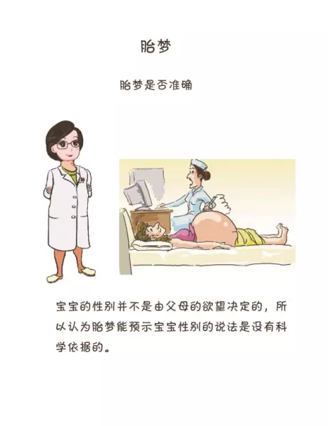 梦见自己怀的是男孩生的会不会是男孩(8)