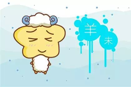 79年属羊女第二次婚姻在哪年(3)