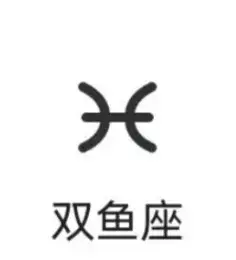 十二星座2023年桃花运势如何看男女(12)
