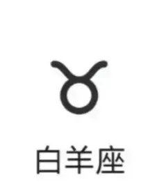 十二星座2023年桃花运势如何看男女(1)