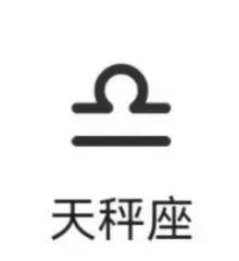 十二星座2023年桃花运势如何看男女(7)