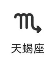 十二星座2023年桃花运势如何看男女(8)
