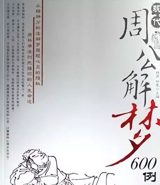 做梦口腔溃疡是什么预兆周公解梦女(2)