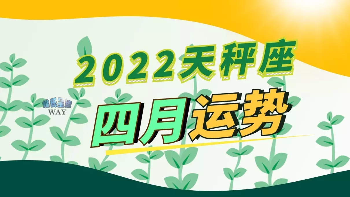 2021年12月12号天秤座的运势(1)
