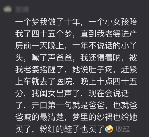 梦见自己女儿生下孩子是什么意思周公解梦(8)
