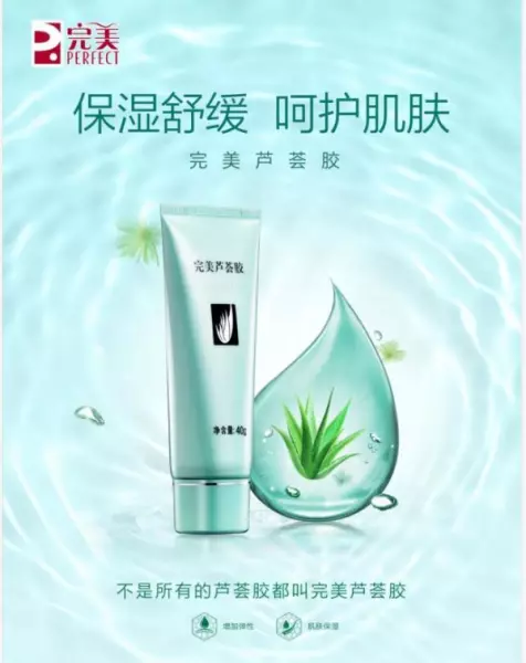 完美出名的产品有哪些(7)