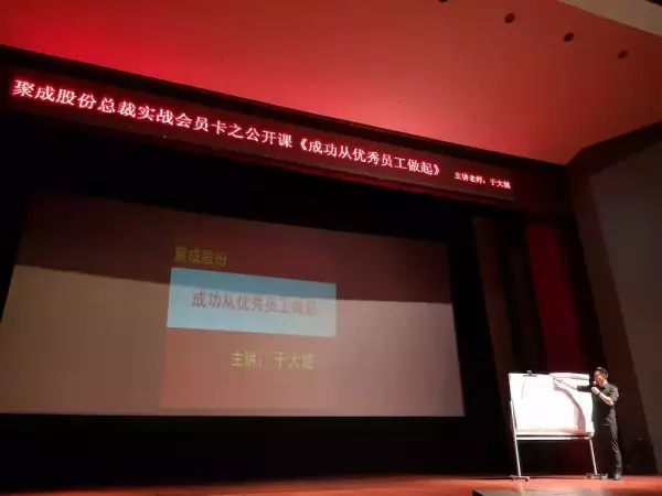 于大成优秀员工是怎样炼成的(2)
