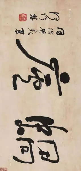 庐的繁体字草书怎么写(12)