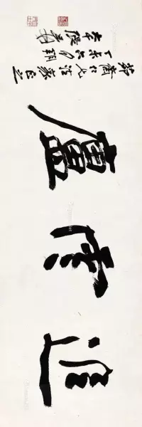 庐的繁体字草书怎么写(14)