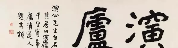 庐的繁体字草书怎么写(19)