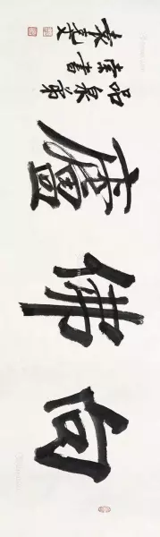 庐的繁体字草书怎么写(36)