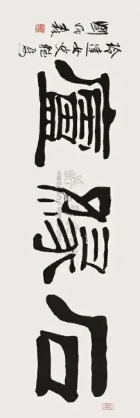 庐的繁体字草书怎么写(44)