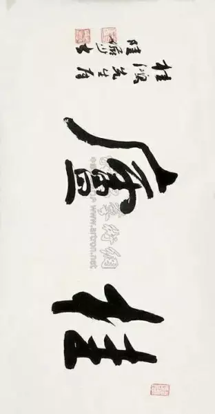 庐的繁体字草书怎么写(54)