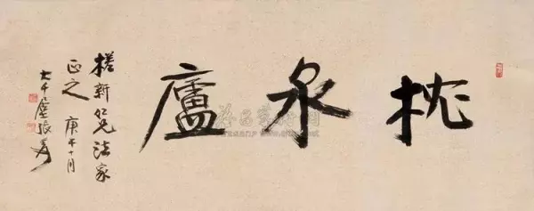 庐的繁体字草书怎么写(57)