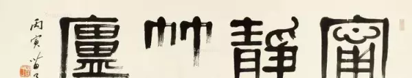 庐的繁体字草书怎么写(63)