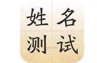 中夏易经起名网可靠吗(1)