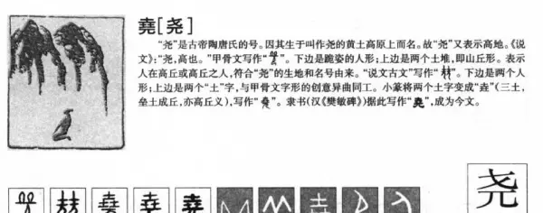 测名字的含义和解释尧字配什么字最好听(3)