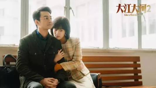 大江大河宋运辉和程开颜什么时候离婚的(10)