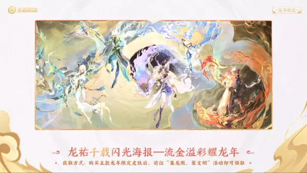 王者荣耀2024年春节有什么活动(2)