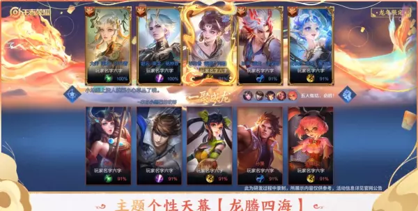王者荣耀2024年春节有什么活动(5)