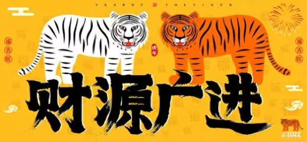 属虎人十月运势如何(1)