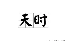 八字中无财却可以有钱的八字特征(3)