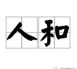 八字中无财却可以有钱的八字特征(5)