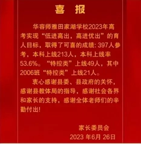 文郡洋沙湖中学是私立学校还是公立(10)