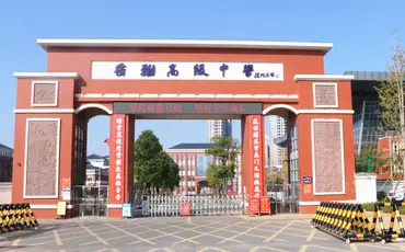 文郡洋沙湖中学是私立学校还是公立(5)