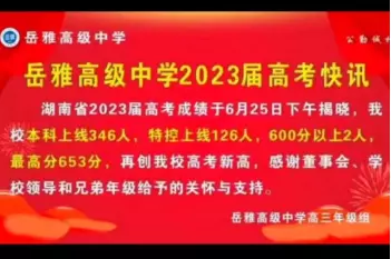 文郡洋沙湖中学是私立学校还是公立(6)