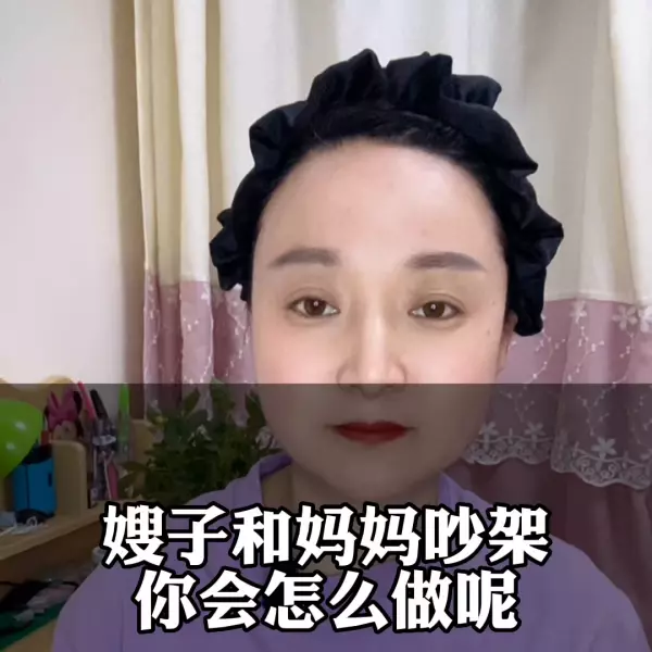 梦见嫂子和母亲吵架什么意思周公解梦(1)