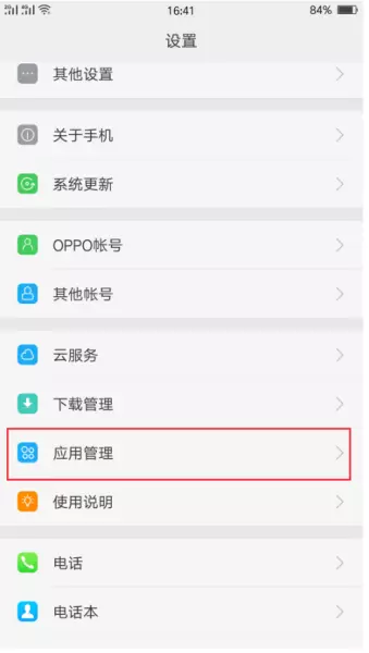 oppor9plus怎样关闭后后运行程序(3)