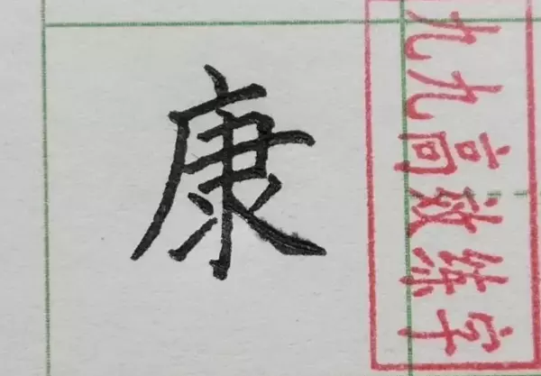 清几画多少笔画啊怎么写(2)