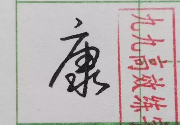 清几画多少笔画啊怎么写(3)