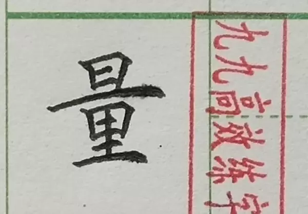 清几画多少笔画啊怎么写(8)