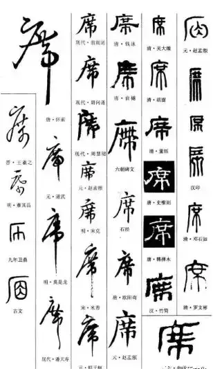 席的拼音怎么读音(6)