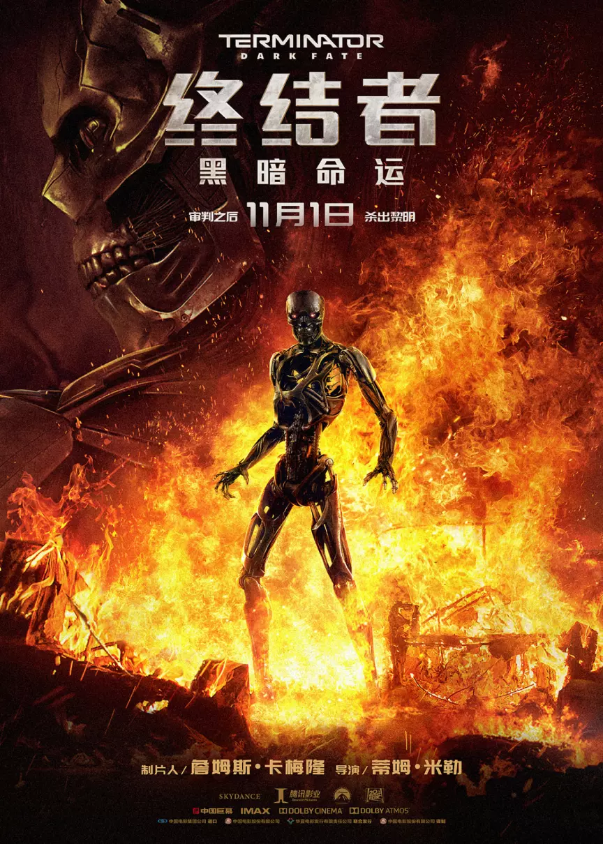 2023终结者7什么时候上映的(1)