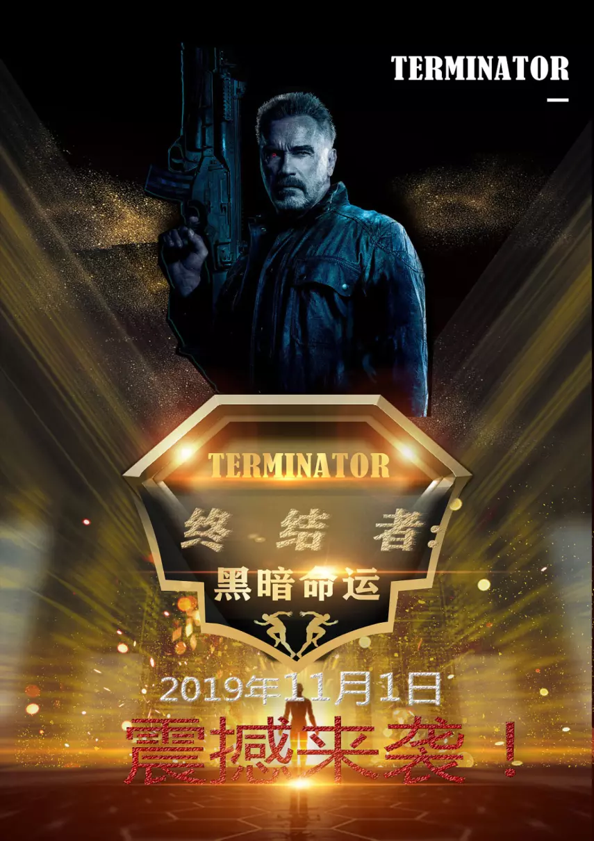 2023终结者7什么时候上映的(2)