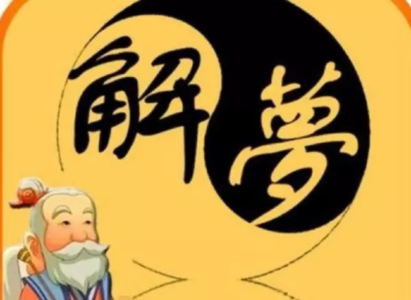 梦见蛇入洞有什么预兆周公解梦女性朋友(1)