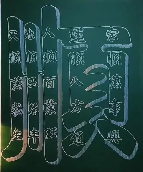 顺遂无虞 皆得所愿的意思(1)