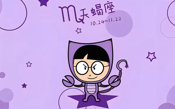 射手天蝎座是几月几日出生的(1)