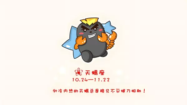 射手天蝎座是几月几日出生的(2)