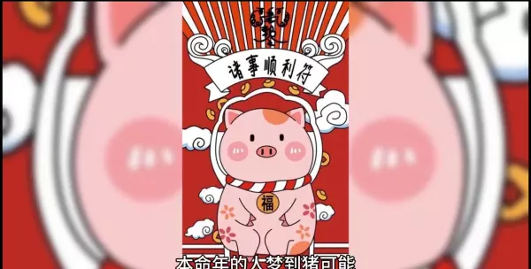 梦见猪和小猪是什么预兆呢周公解梦女人(4)