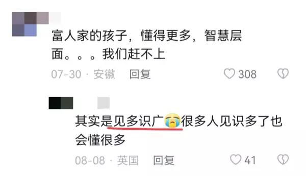 富家孩子怎么看穷人家孩子的命运好坏(6)