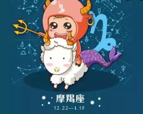 属虎女的摩羯座4月24日运势如何呢(1)