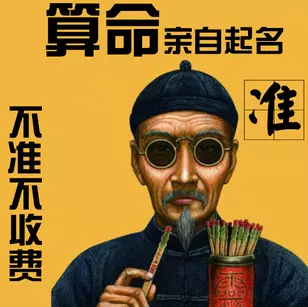 算卦的人有自己的生辰八字对自己有影响吗(2)