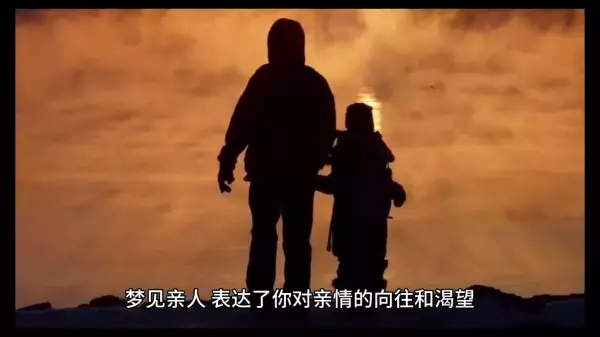 梦见情人的儿女来家里啥意思啊周公解梦是什么(2)