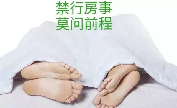 2023年不宜同房的日子有哪些(2)